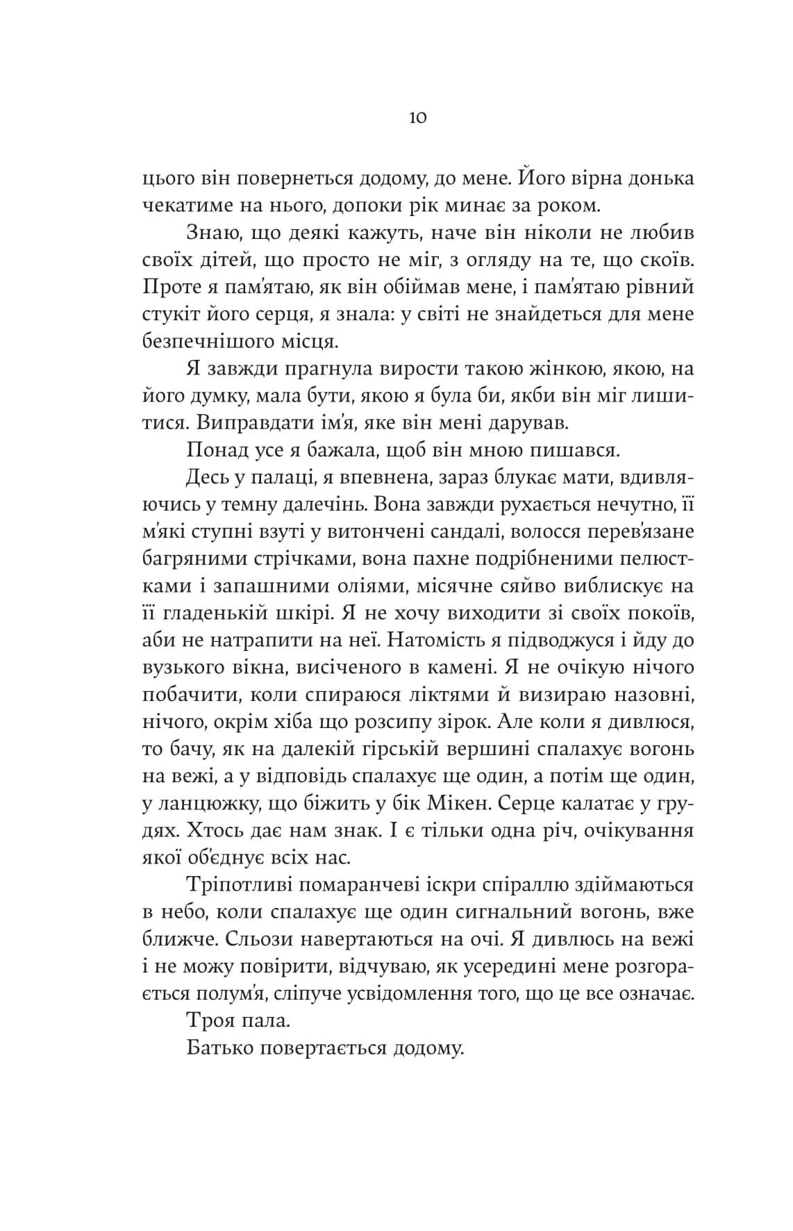 Електра — мініатюра 6