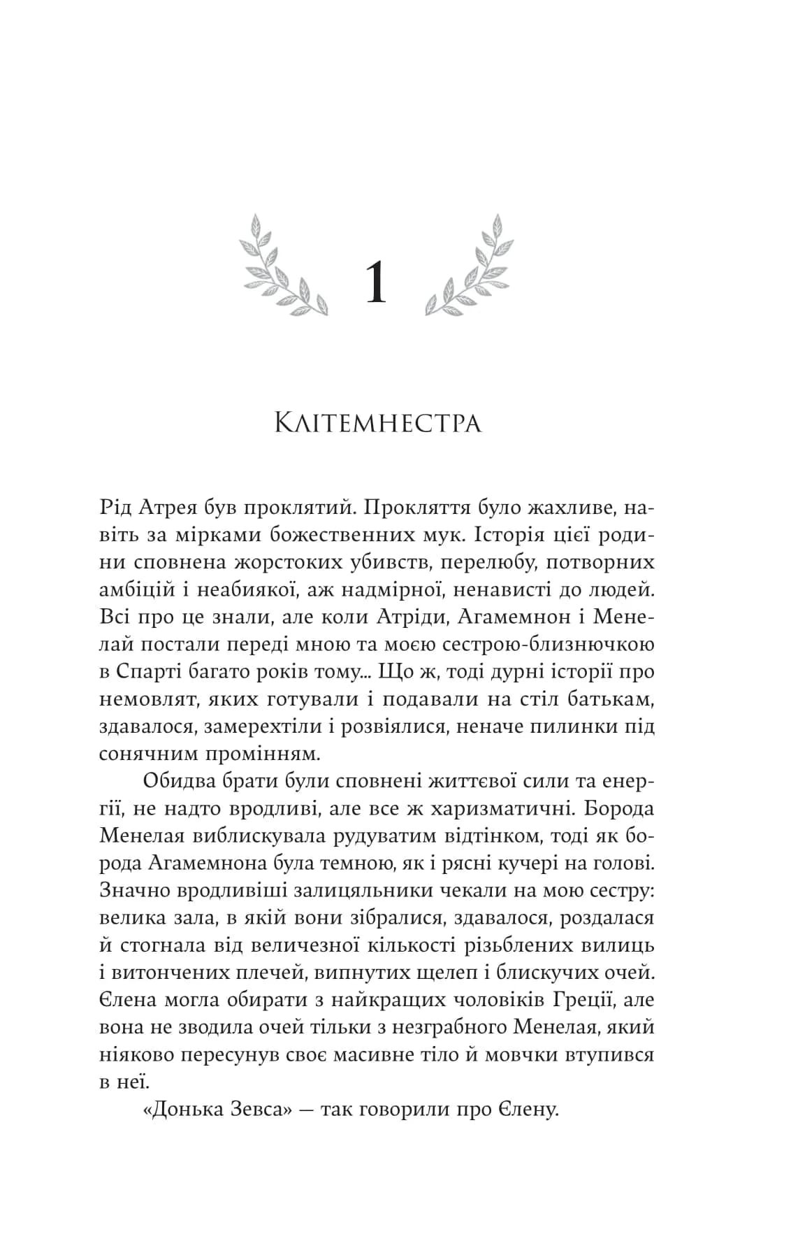 Електра — мініатюра 8