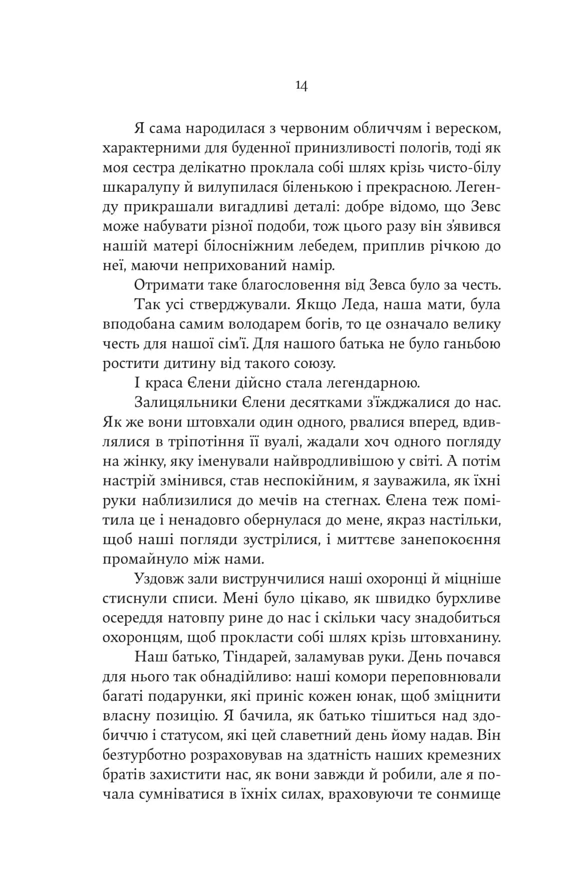 Електра — мініатюра 9