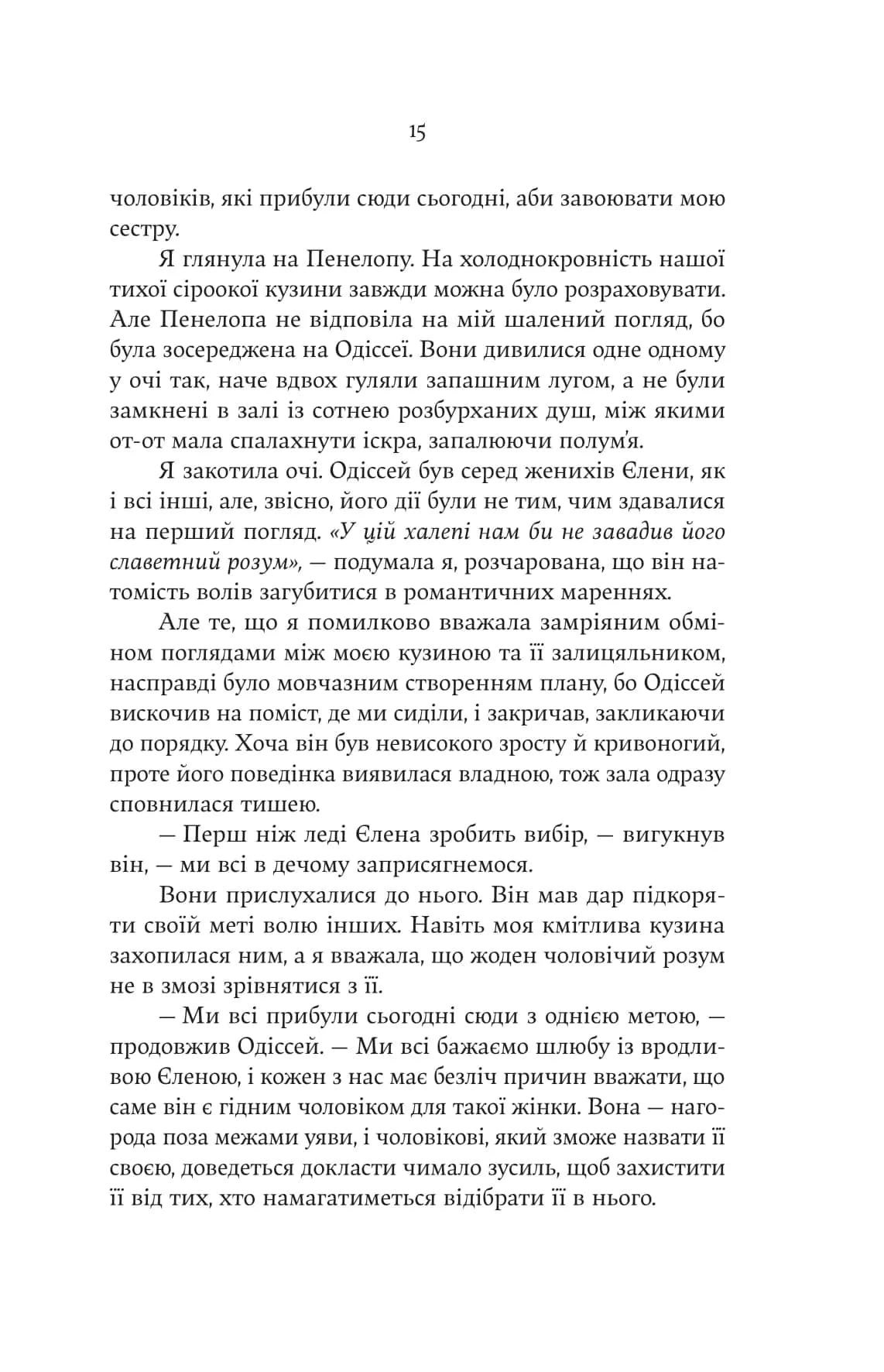 Електра — мініатюра 10