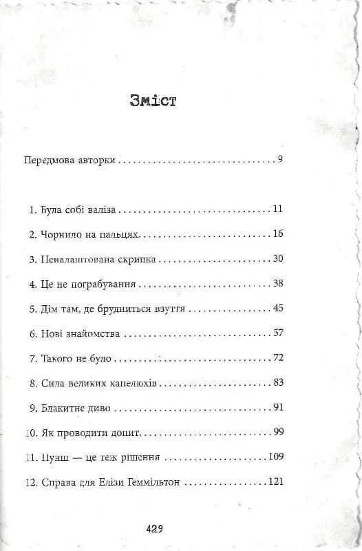 Еліза Геммільтон. Кримінальна справа з валізою — мініатюра 2