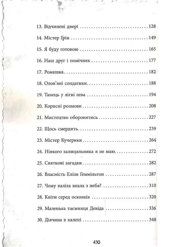 Еліза Геммільтон. Кримінальна справа з валізою — мініатюра 3
