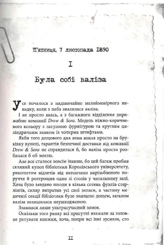 Еліза Геммільтон. Кримінальна справа з валізою — мініатюра 5