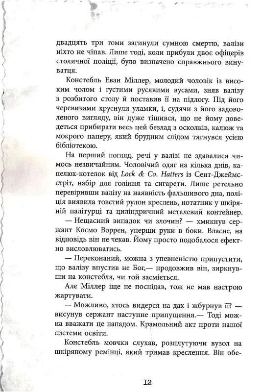 Еліза Геммільтон. Кримінальна справа з валізою — мініатюра 6