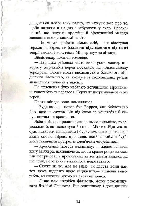 Еліза Геммільтон. Кримінальна справа з валізою — мініатюра 8