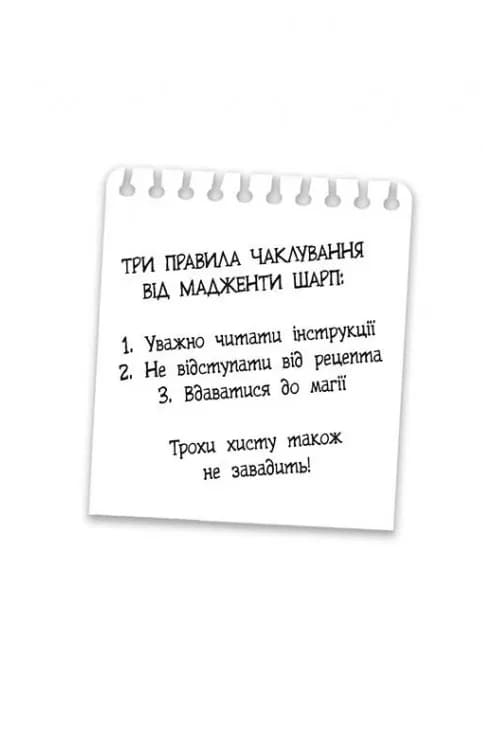 Елзі Піклз і бажання для відьмочки. Книга 2 — мініатюра 2