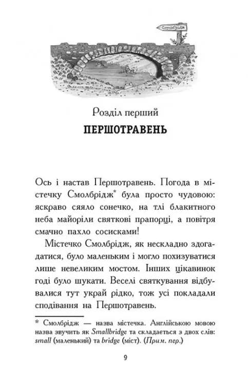 Елзі Піклз і бажання для відьмочки. Книга 2 — мініатюра 3