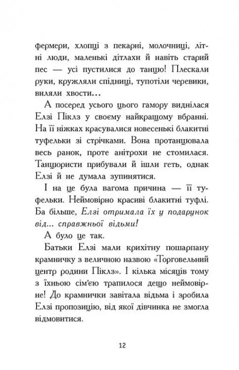 Елзі Піклз і бажання для відьмочки. Книга 2 — мініатюра 6