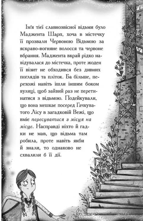 Елзі Піклз і бажання для відьмочки. Книга 2 — мініатюра 7