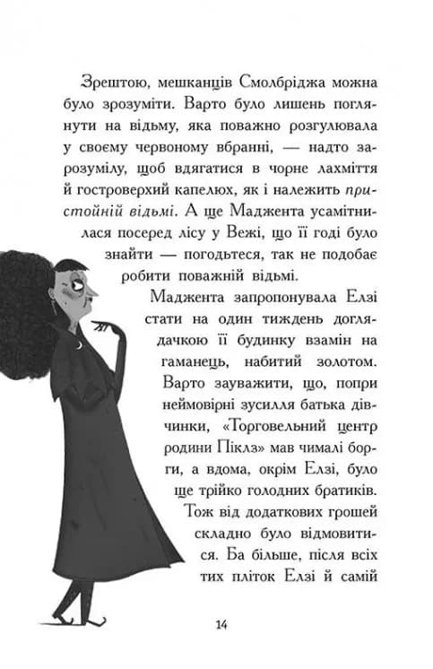 Елзі Піклз і бажання для відьмочки. Книга 2 — мініатюра 8