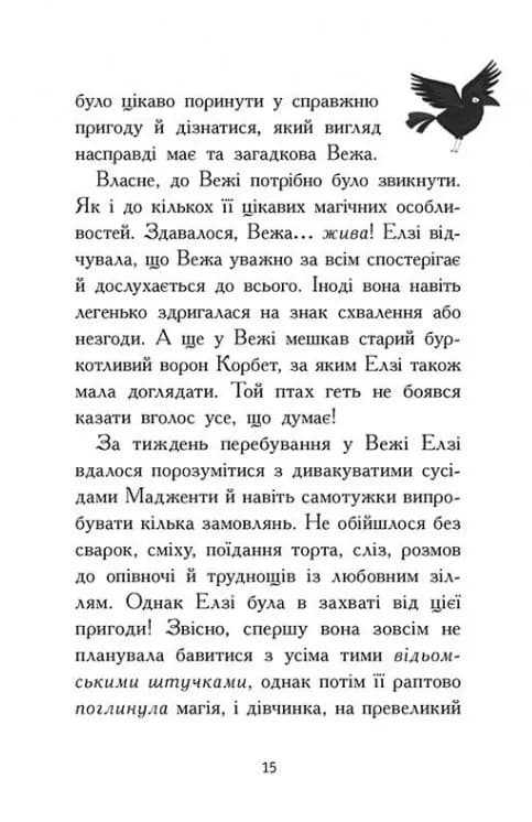 Елзі Піклз і бажання для відьмочки. Книга 2 — мініатюра 9