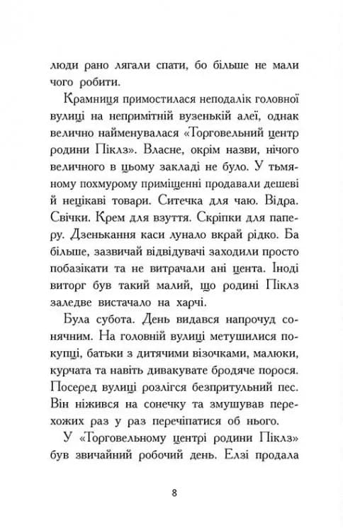 Елзі Піклз і тиждень чарівництва. Книга 1 — мініатюра 3