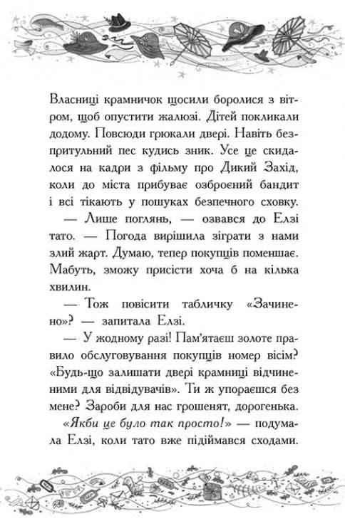 Елзі Піклз і тиждень чарівництва. Книга 1 — мініатюра 6
