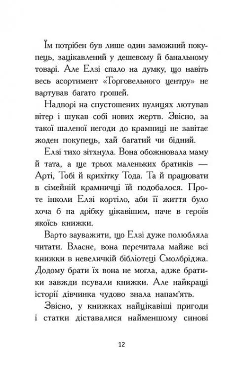 Елзі Піклз і тиждень чарівництва. Книга 1 — мініатюра 7
