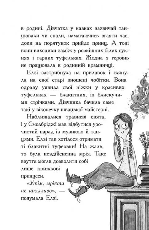 Елзі Піклз і тиждень чарівництва. Книга 1 — мініатюра 8
