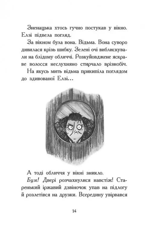 Елзі Піклз і тиждень чарівництва. Книга 1 — мініатюра 9