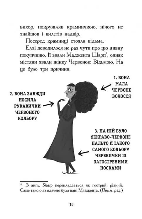 Елзі Піклз і тиждень чарівництва. Книга 1 — мініатюра 10