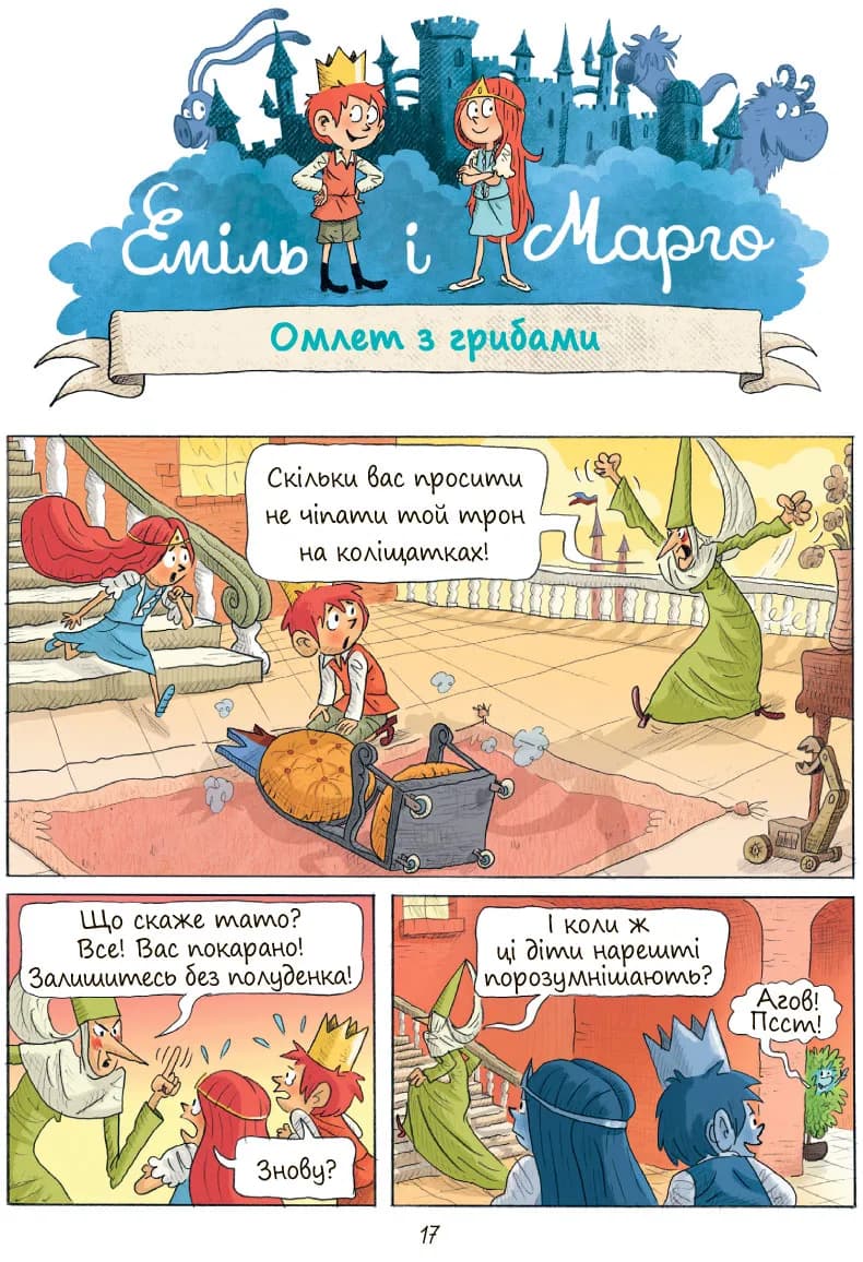 Еміль і Марго Монстрам вхід заборонено — мініатюра 3