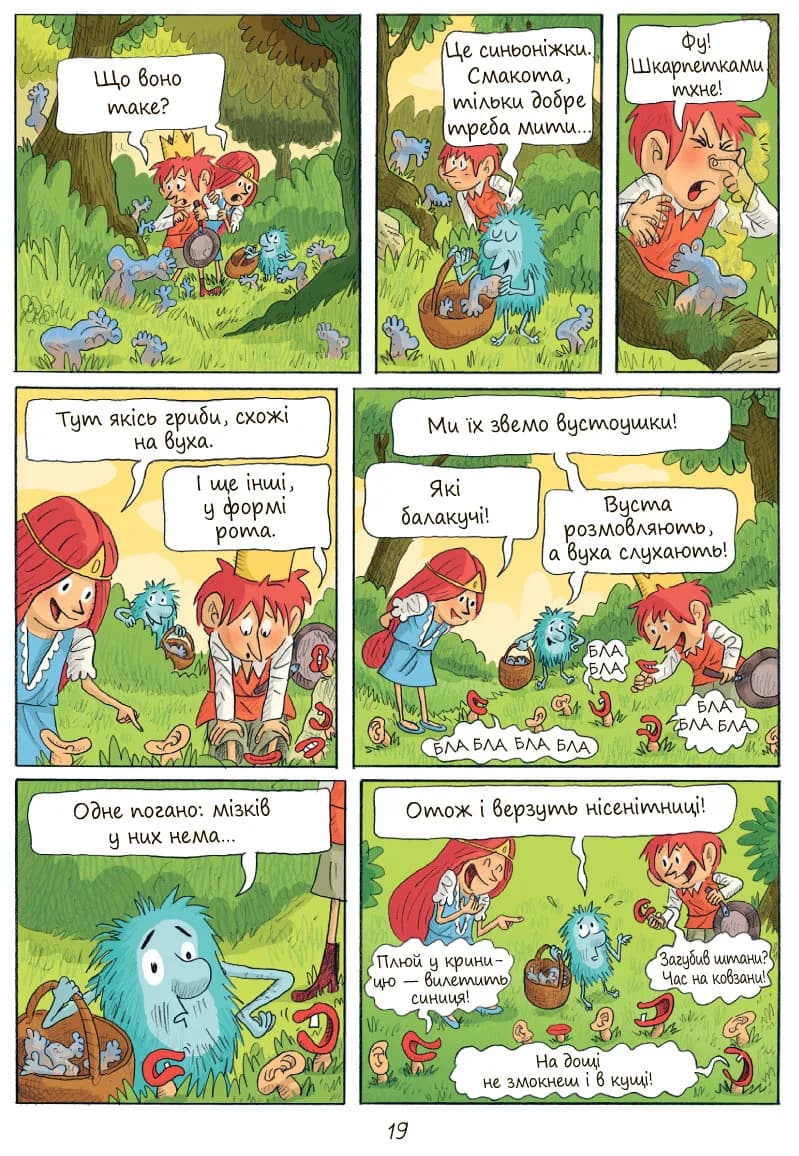 Еміль і Марго Монстрам вхід заборонено — мініатюра 5