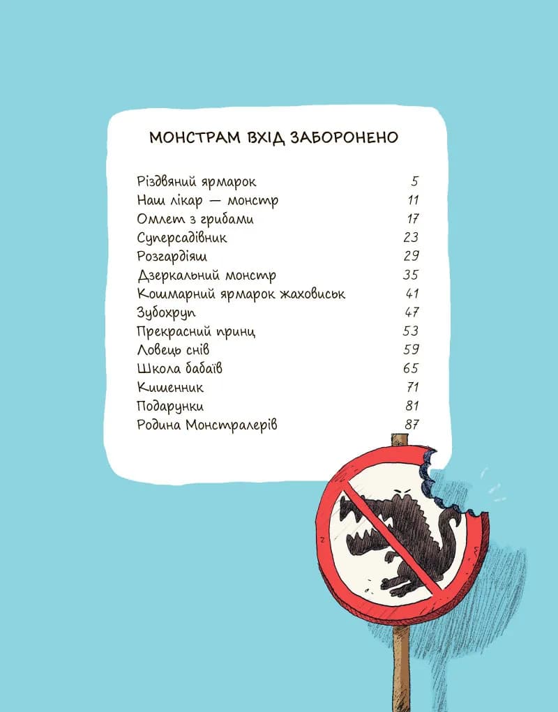 Еміль і Марго Монстрам вхід заборонено — мініатюра 2