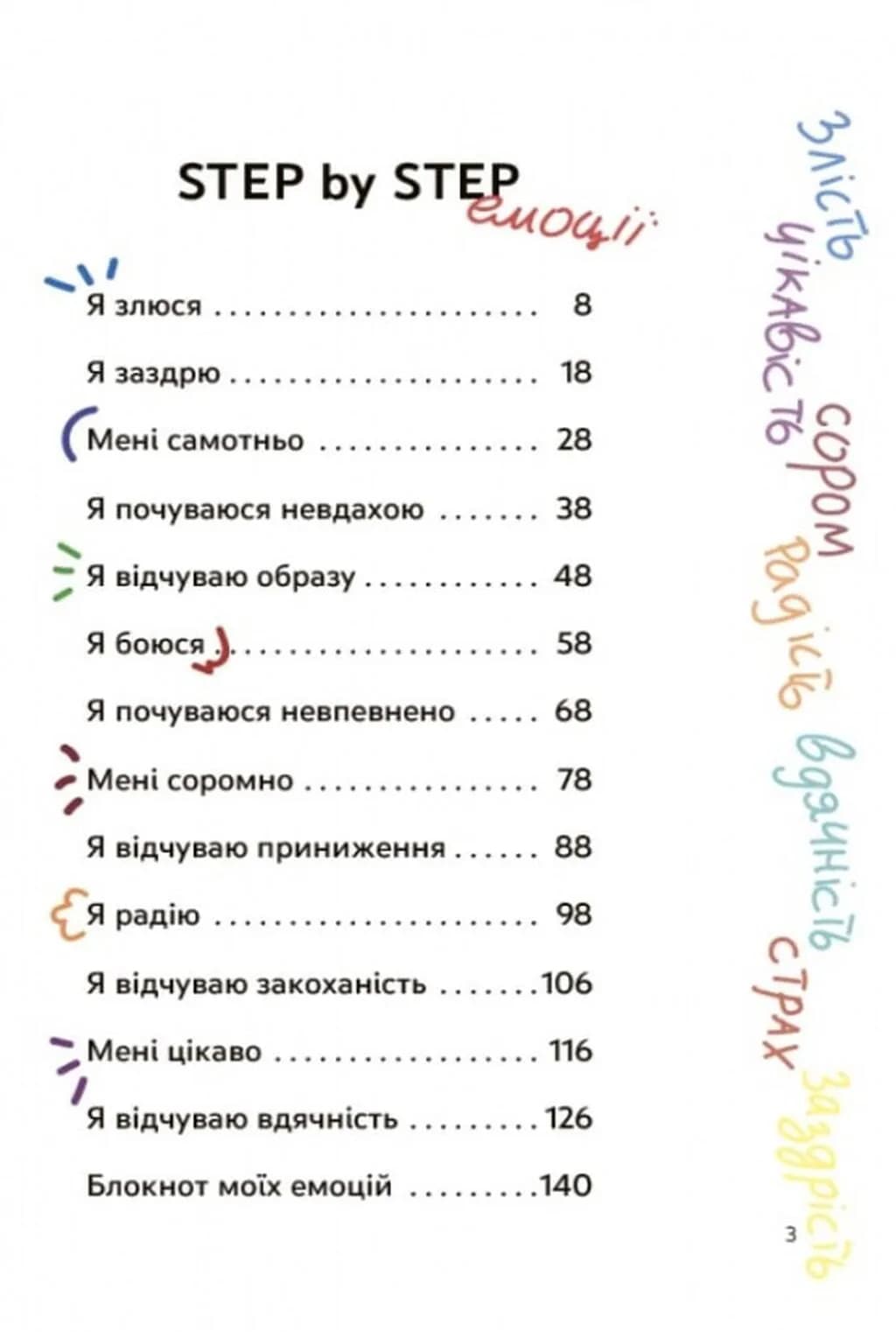 Емоції без фейків. Путівник підлітка step by step — мініатюра 2