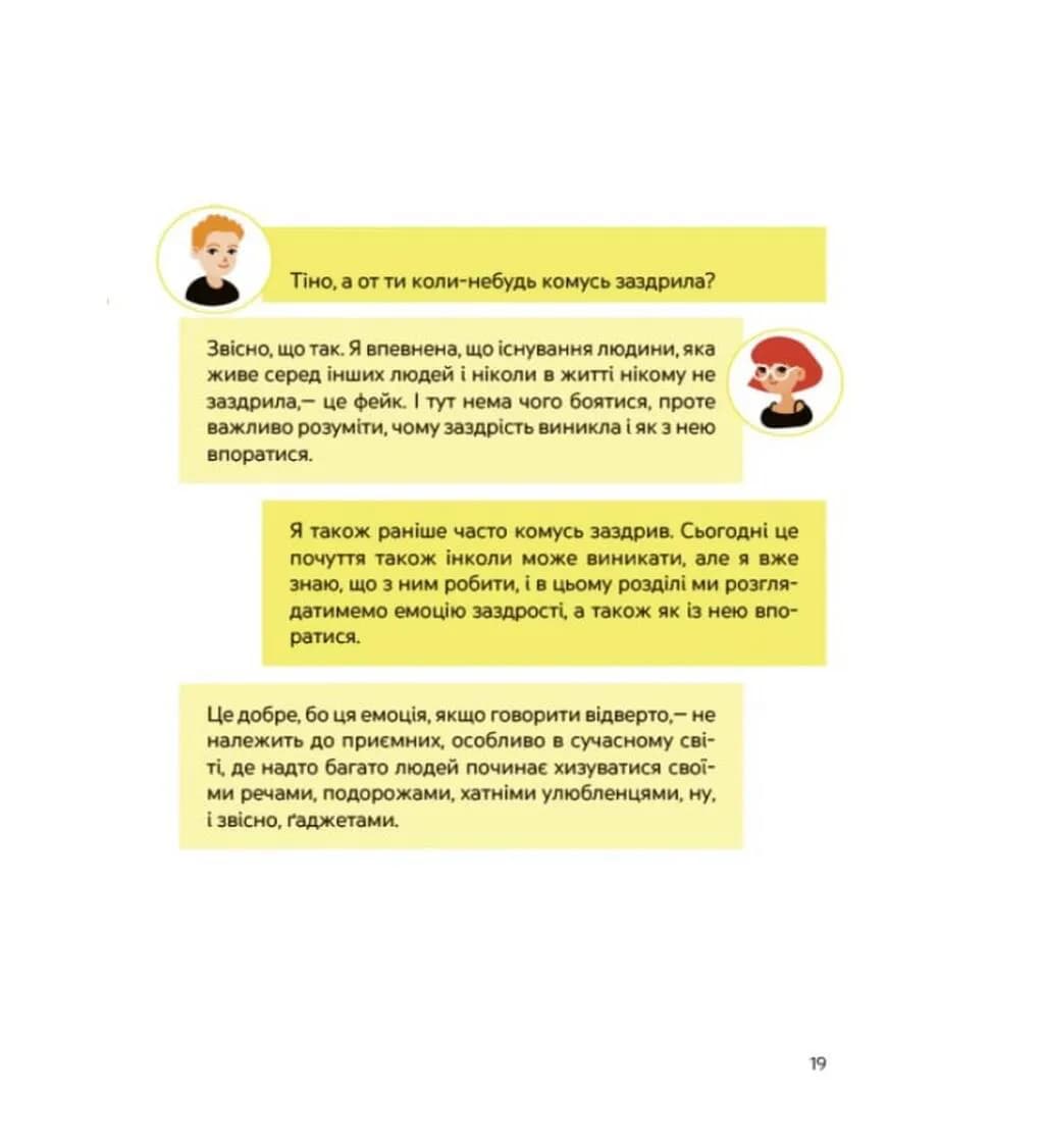 Емоції без фейків. Путівник підлітка step by step — мініатюра 4