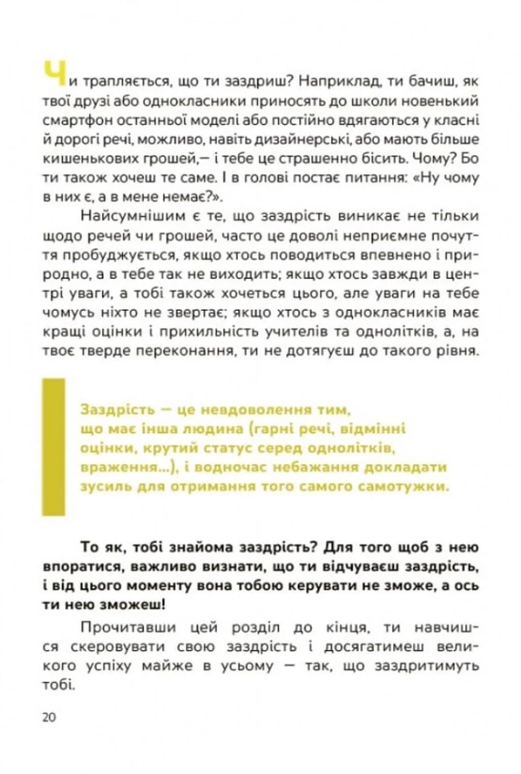 Емоції без фейків. Путівник підлітка step by step — мініатюра 5