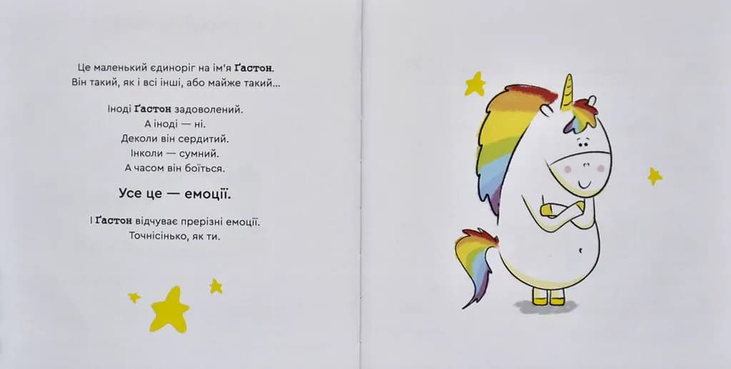 Емоції Ґастона. Я боюся — мініатюра 2