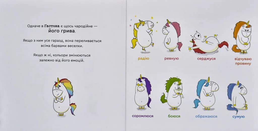 Емоції Ґастона. Я радію — мініатюра 3