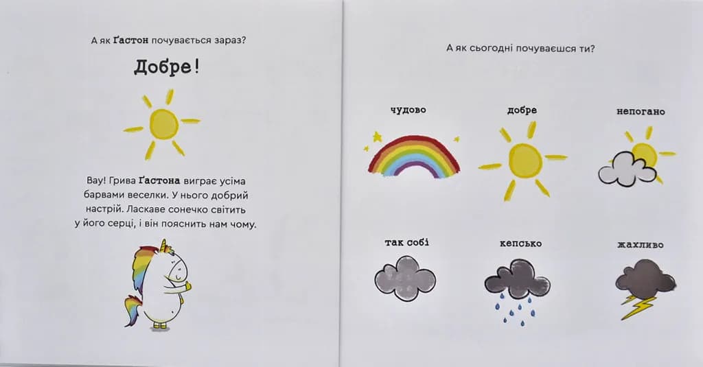 Емоції Ґастона. Я радію — мініатюра 4