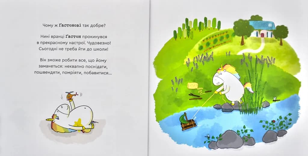 Емоції Ґастона. Я радію — мініатюра 5