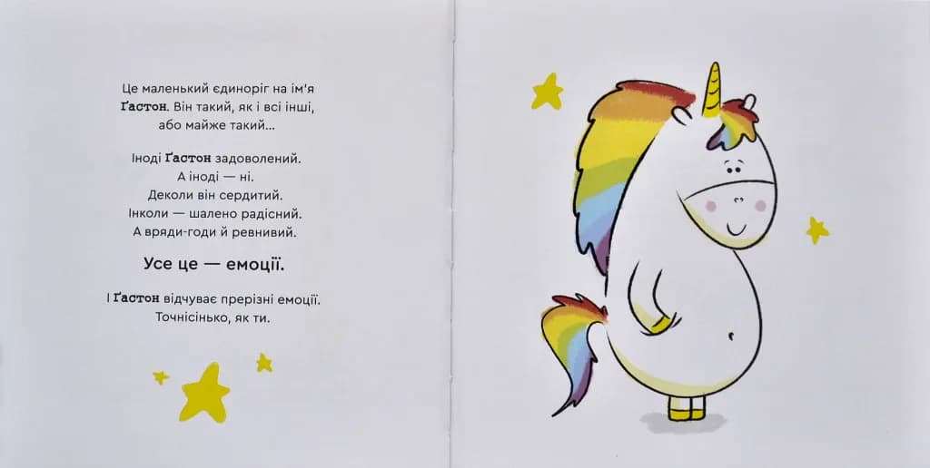Емоції Ґастона. Я радію — мініатюра 2