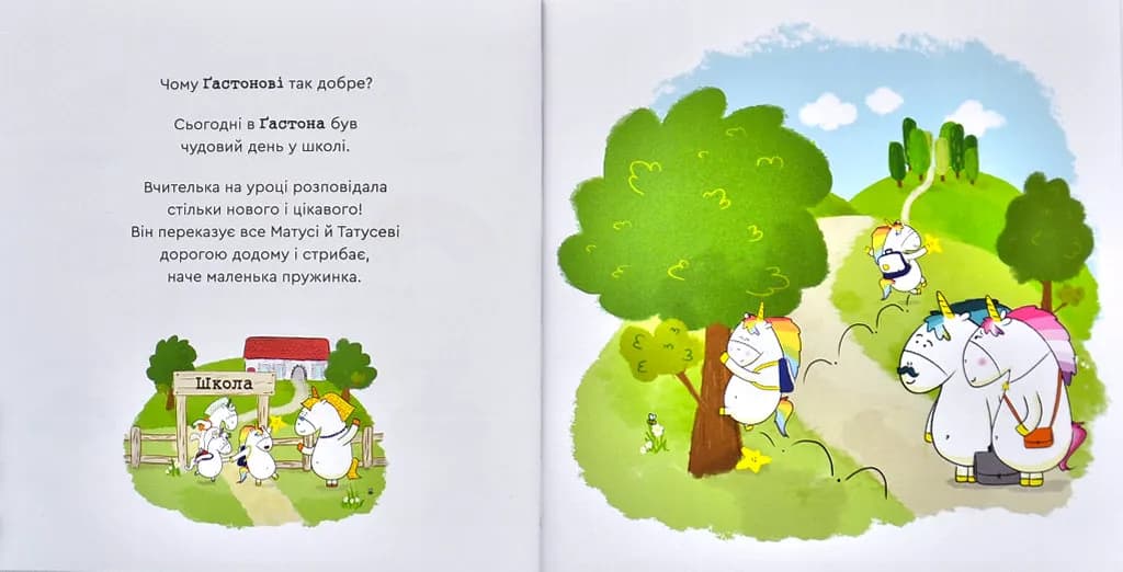 Емоції Ґастона. Я шаленію — мініатюра 2