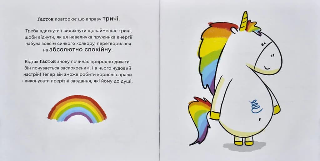 Емоції Ґастона. Я шаленію — мініатюра 3