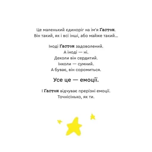 Емоції Ґастона. Я соромлюся — мініатюра 2
