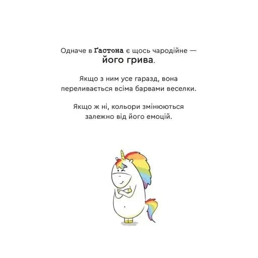 Емоції Ґастона. Я соромлюся — мініатюра 4