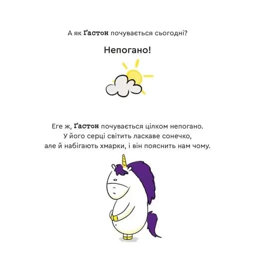 Емоції Ґастона. Я соромлюся — мініатюра 6