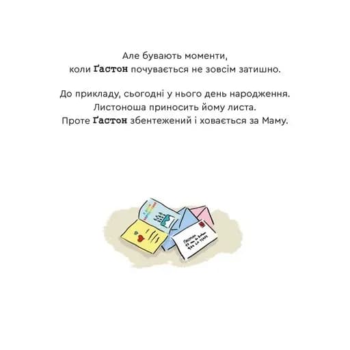 Емоції Ґастона. Я соромлюся — мініатюра 10
