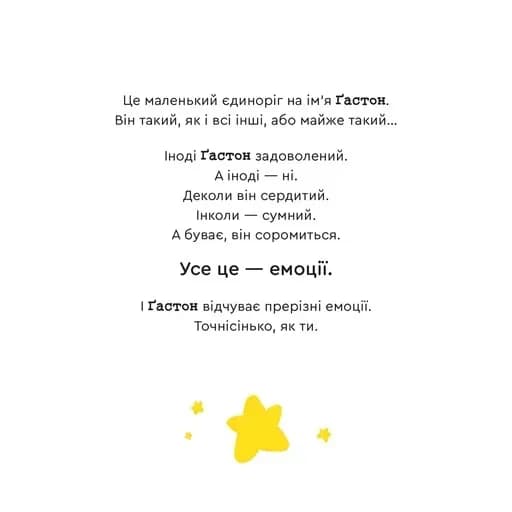 Емоції Ґастона. Я впевнений у собі — мініатюра 2