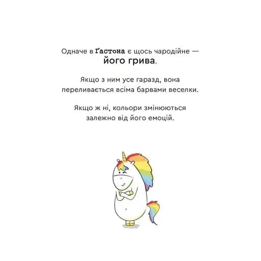Емоції Ґастона. Я впевнений у собі — мініатюра 4