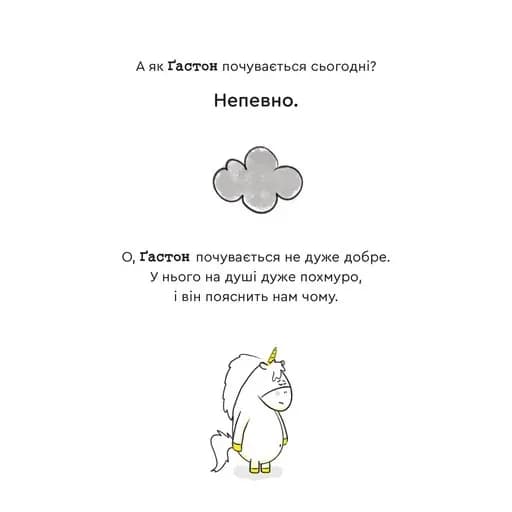Емоції Ґастона. Я впевнений у собі — мініатюра 6