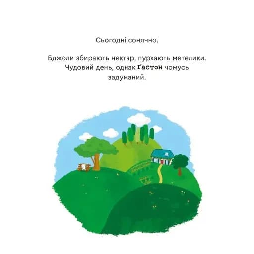 Емоції Ґастона. Я впевнений у собі — мініатюра 8