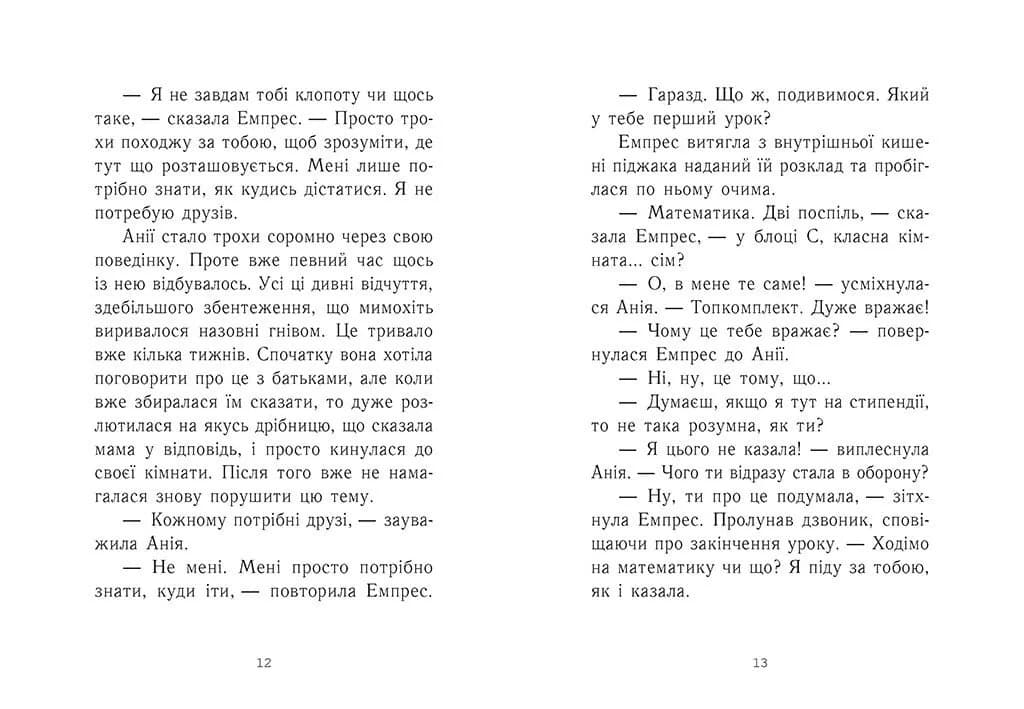 Емпрес і Анія — мініатюра 4