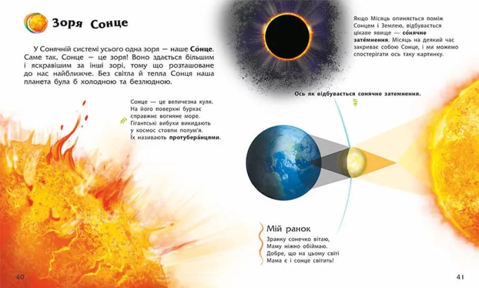 Енциклопедія дошкільника (збірник) — мініатюра 4