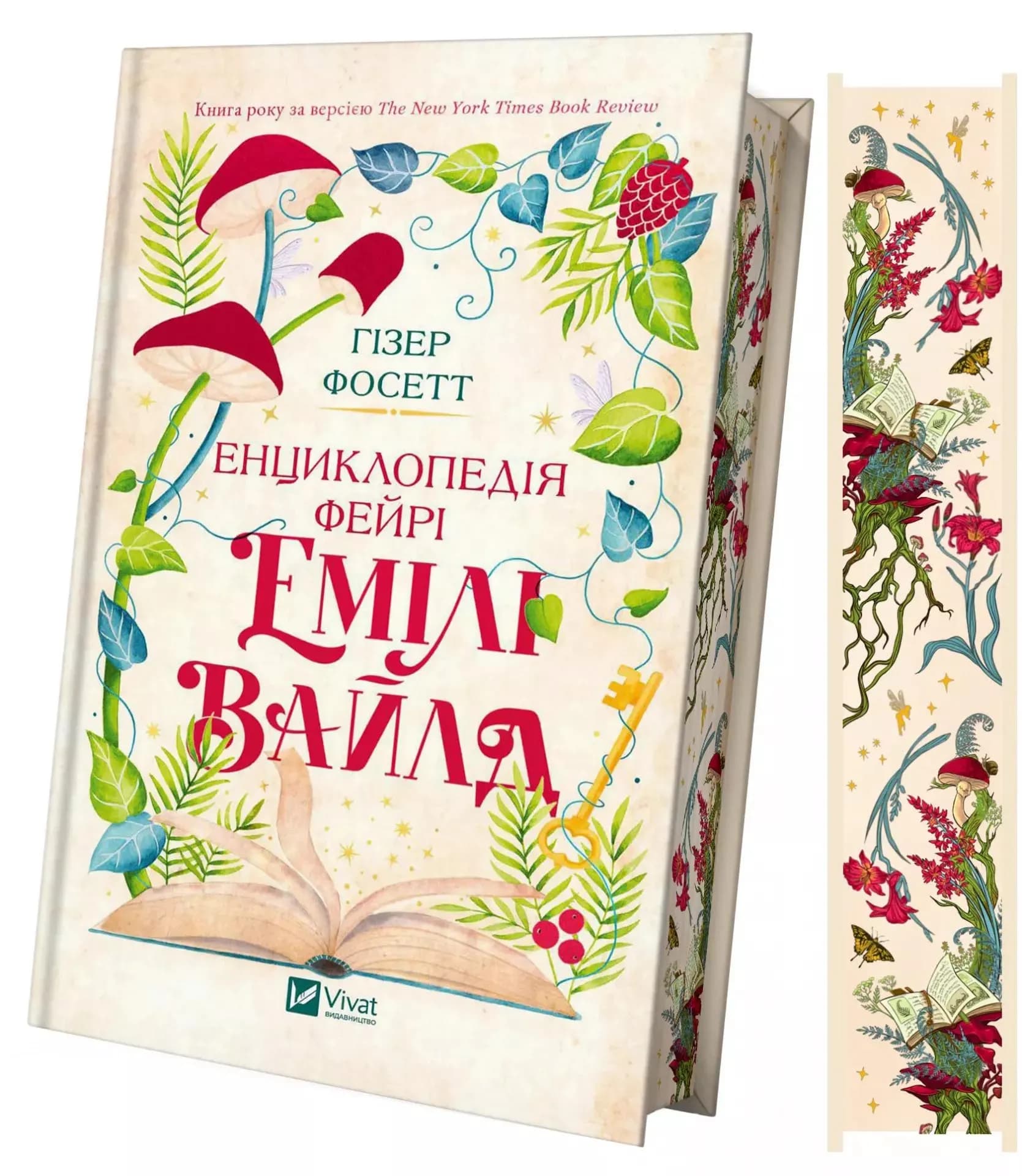 Енциклопедія фейрі Емілі Вайлд — мініатюра 2
