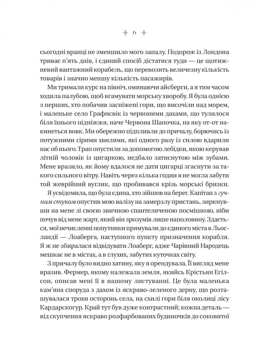 Енциклопедія фейрі Емілі Вайлд — мініатюра 4
