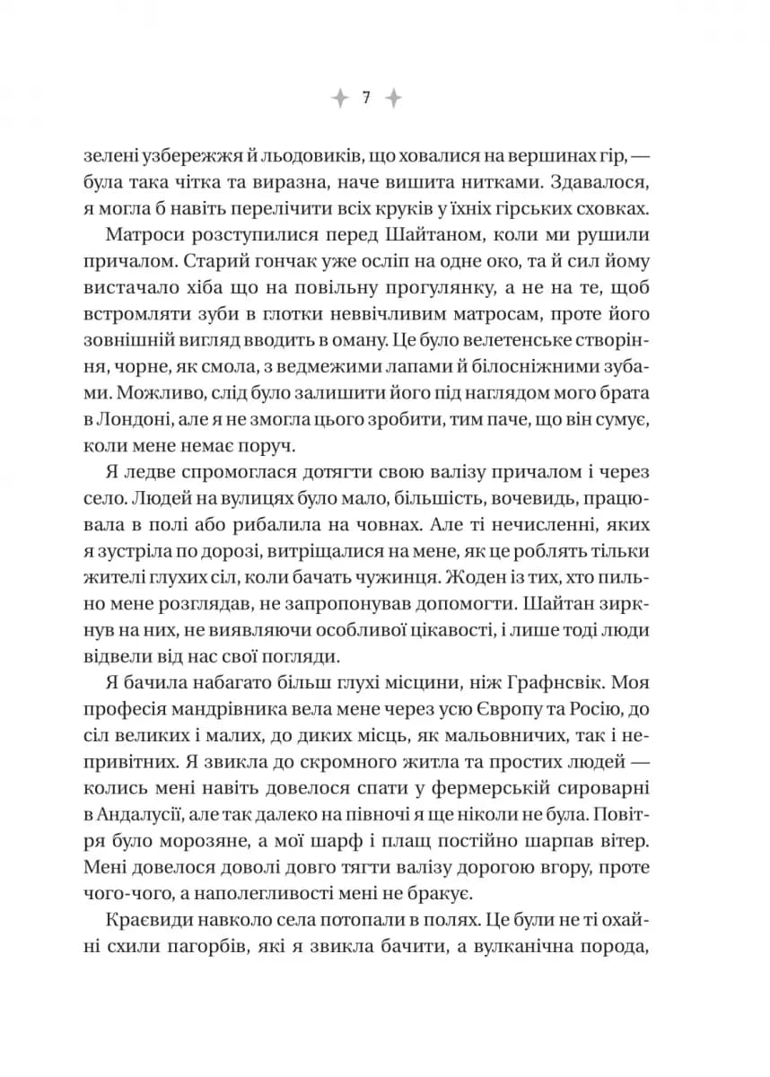 Енциклопедія фейрі Емілі Вайлд — мініатюра 5