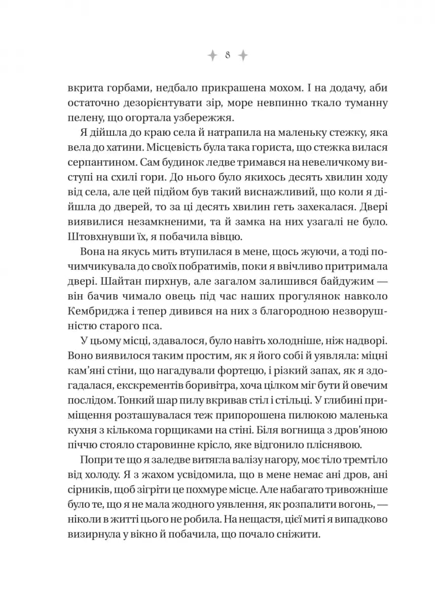 Енциклопедія фейрі Емілі Вайлд — мініатюра 6