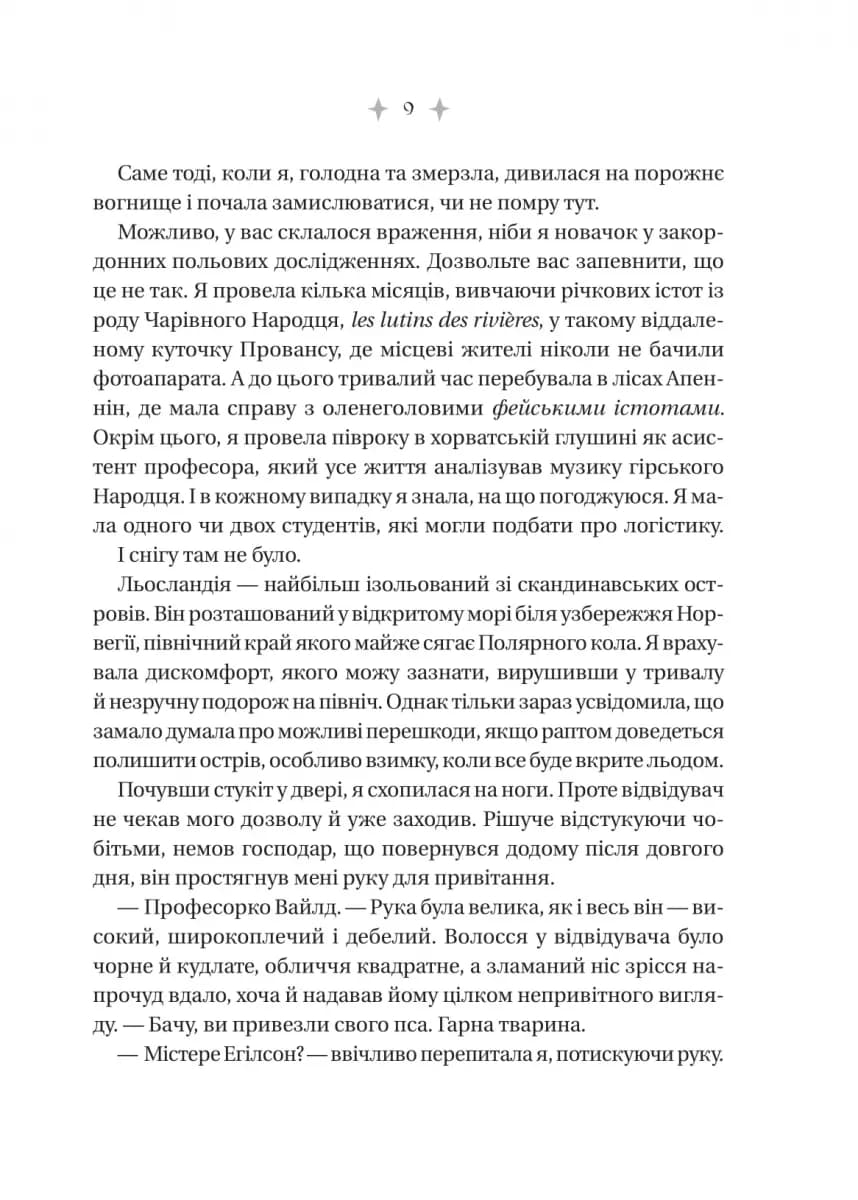 Енциклопедія фейрі Емілі Вайлд — мініатюра 7