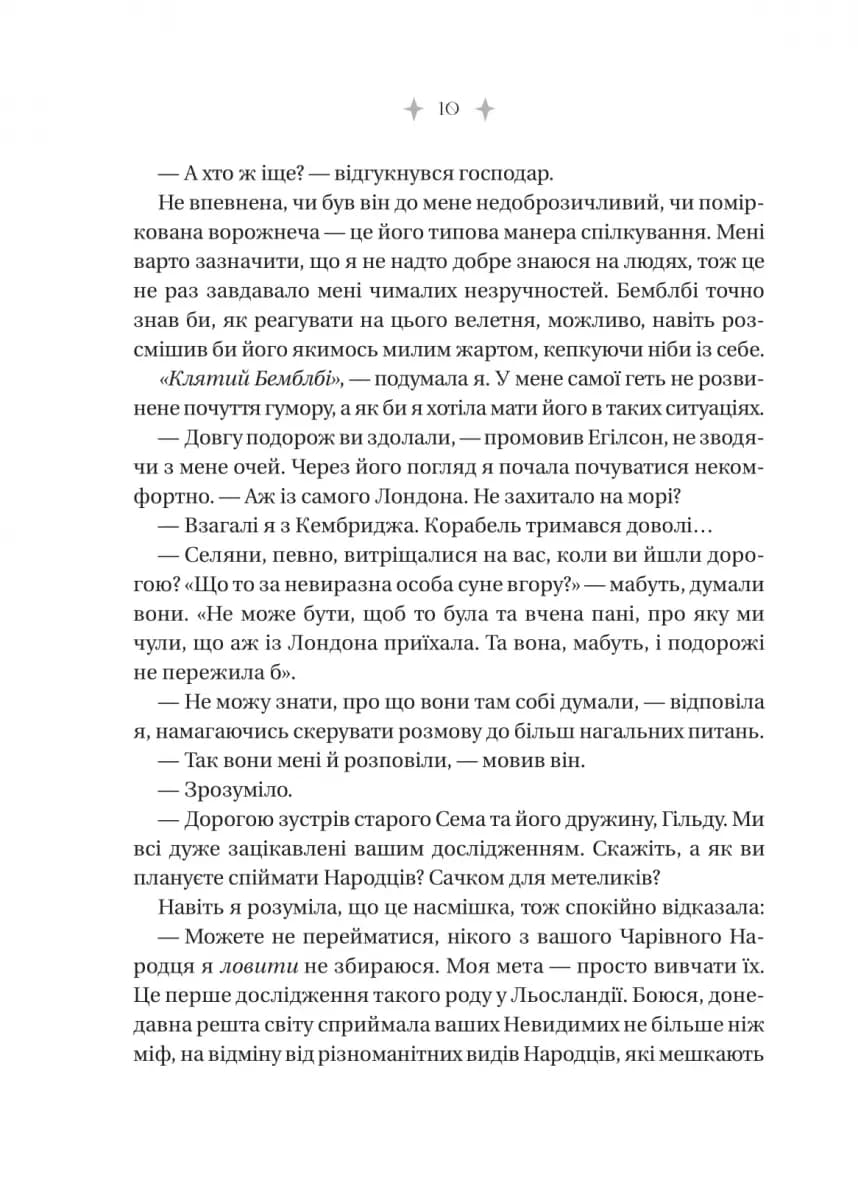 Енциклопедія фейрі Емілі Вайлд — мініатюра 8
